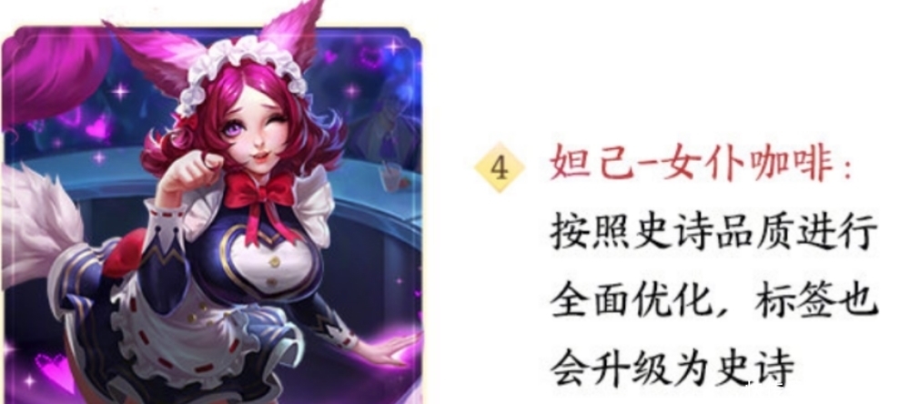 电玩小子|碎片商店再次更新！23款皮肤加入？710留给妲己新史诗！