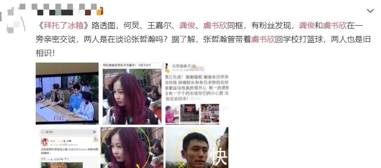欣欣子|龚俊虞书欣录节目，男方看女方的眼神太甜！张哲瀚却莫名被cue