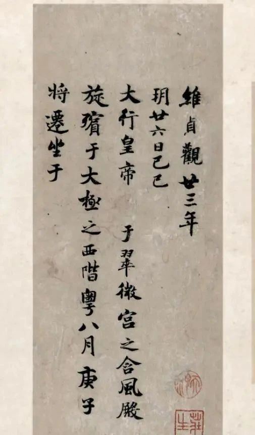 稀世|褚遂良的一件稀世墨宝，让盗墓贼从昭陵挖出，这字让米芾五体投地