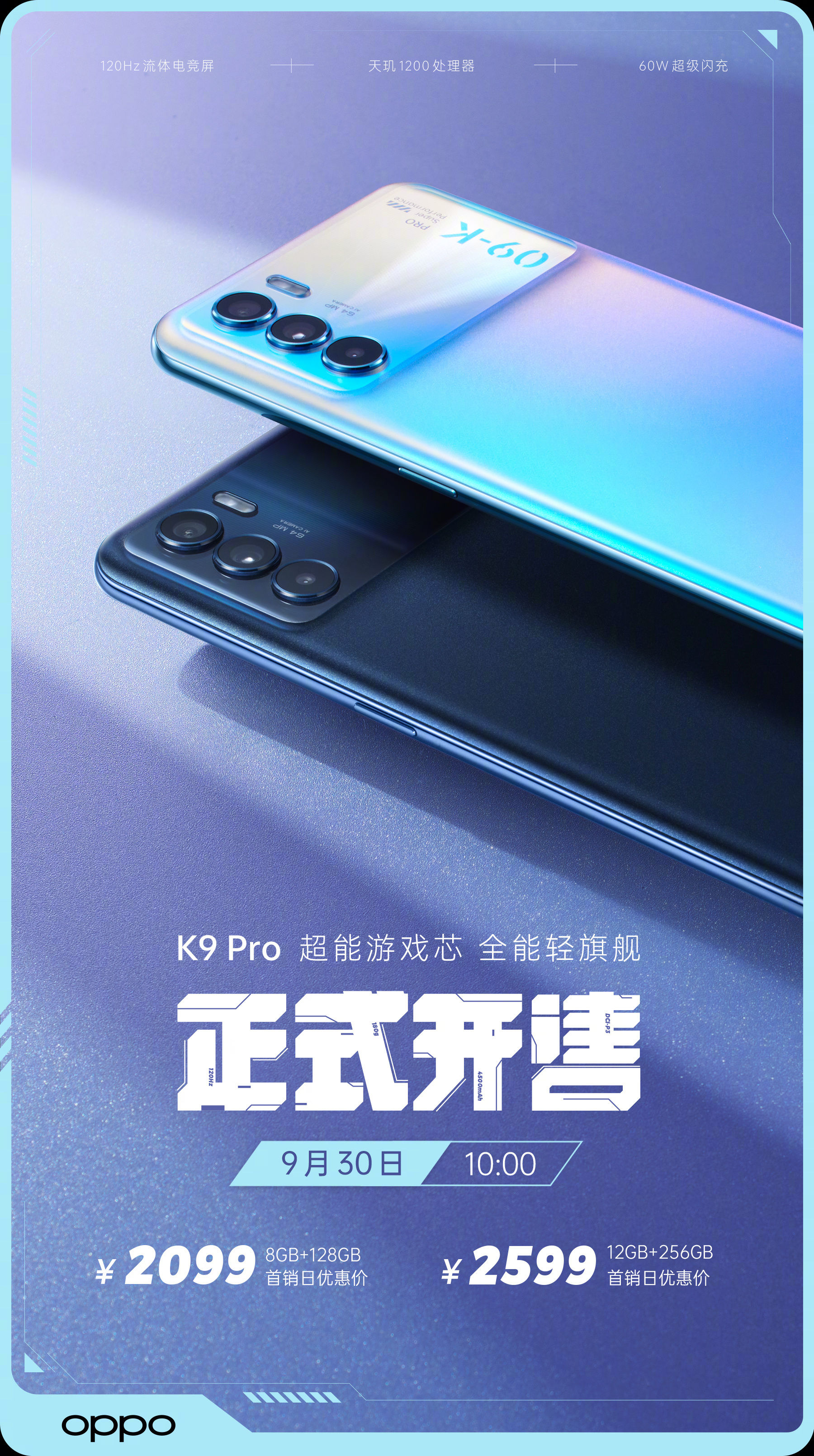新机|又一抢手机型！旗舰性能+120Hz流体屏，OPPO K9 Pro正式开售