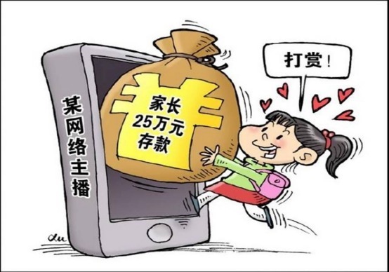 未成年人|终于有相关规定出台!未成年人不允许在“直播平台”上打赏