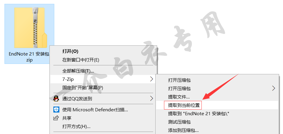 EndNote 21软件下载安装及注册激活教程