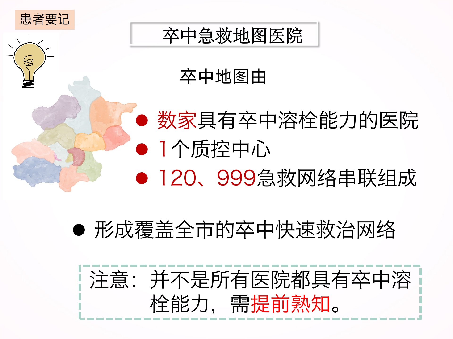 脑血管病|您为什么要选择静脉溶栓？