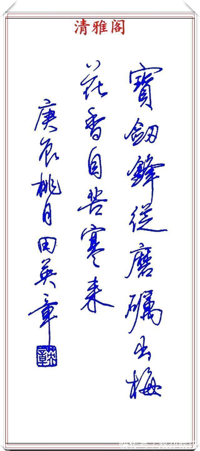 间架结构@著名书法家田英章,钢笔行书欣赏,内容精炼风格朴实,真书法也