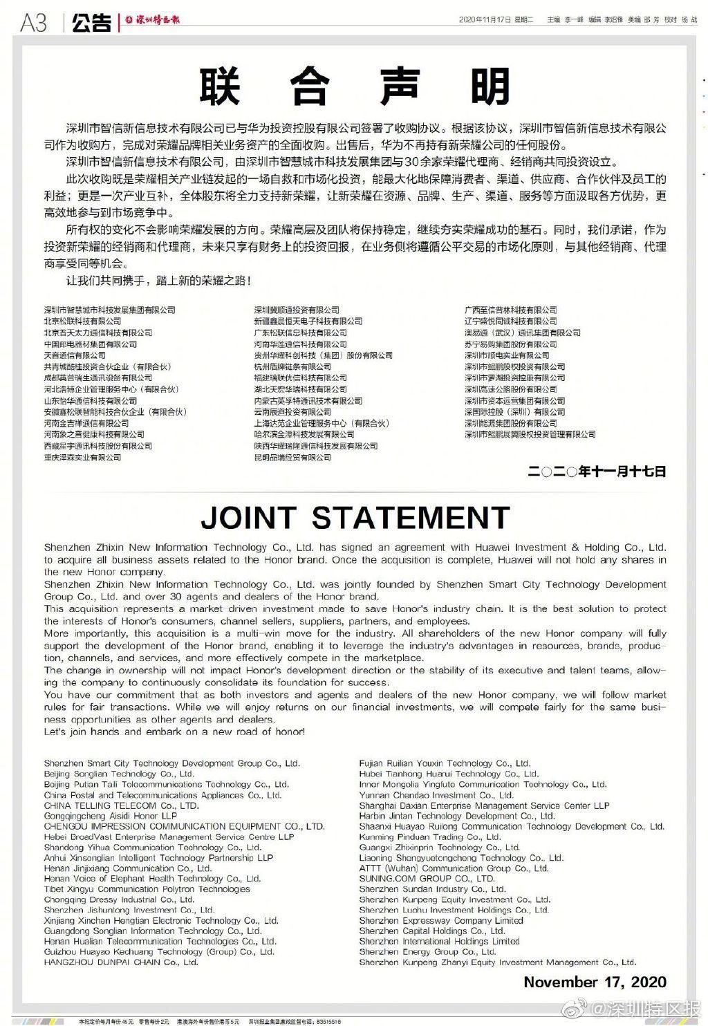 尘埃落定|荣耀归属尘埃落定 30多家代理商接盘华为不持股