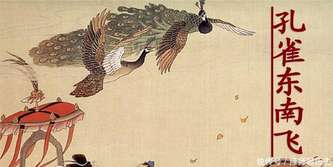 《孔雀东南飞》:一部深受道家思想熏染的爱情长诗