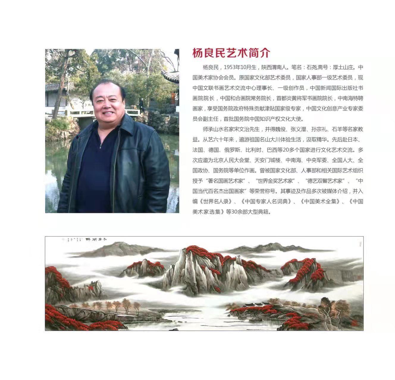 笔墨&山水有大美而不言——杨良民山水画又读