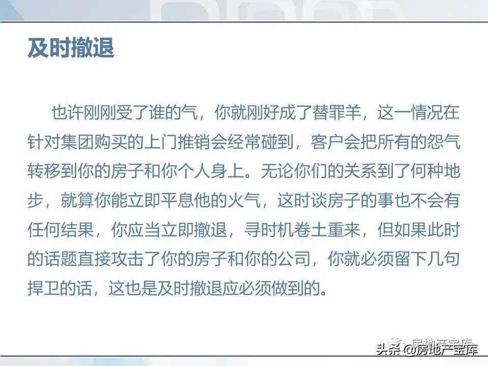 培训|房地产销售技巧培训