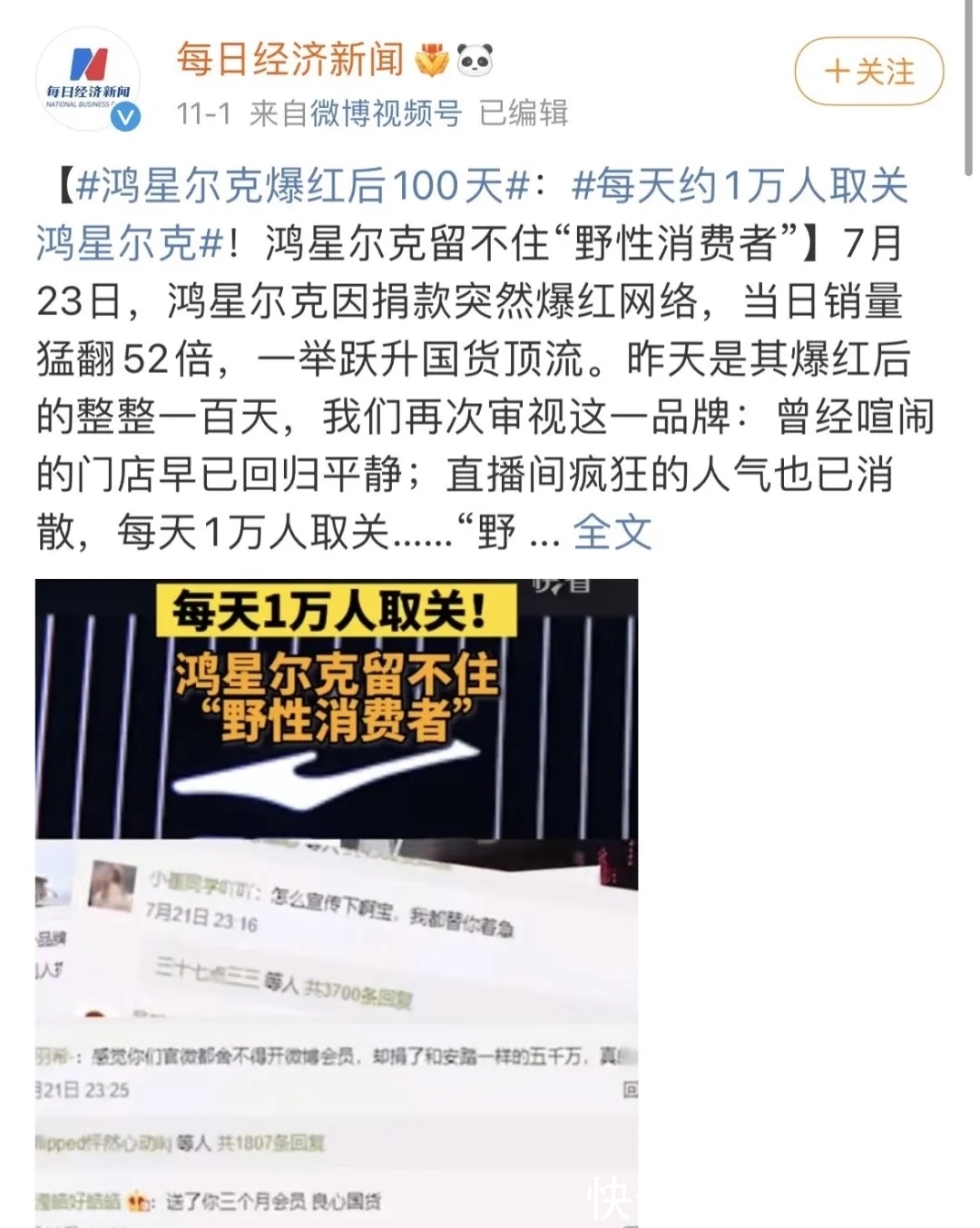 直播带货界新内卷，虚拟偶像成美妆博主，鸿星尔克却每天掉粉1万