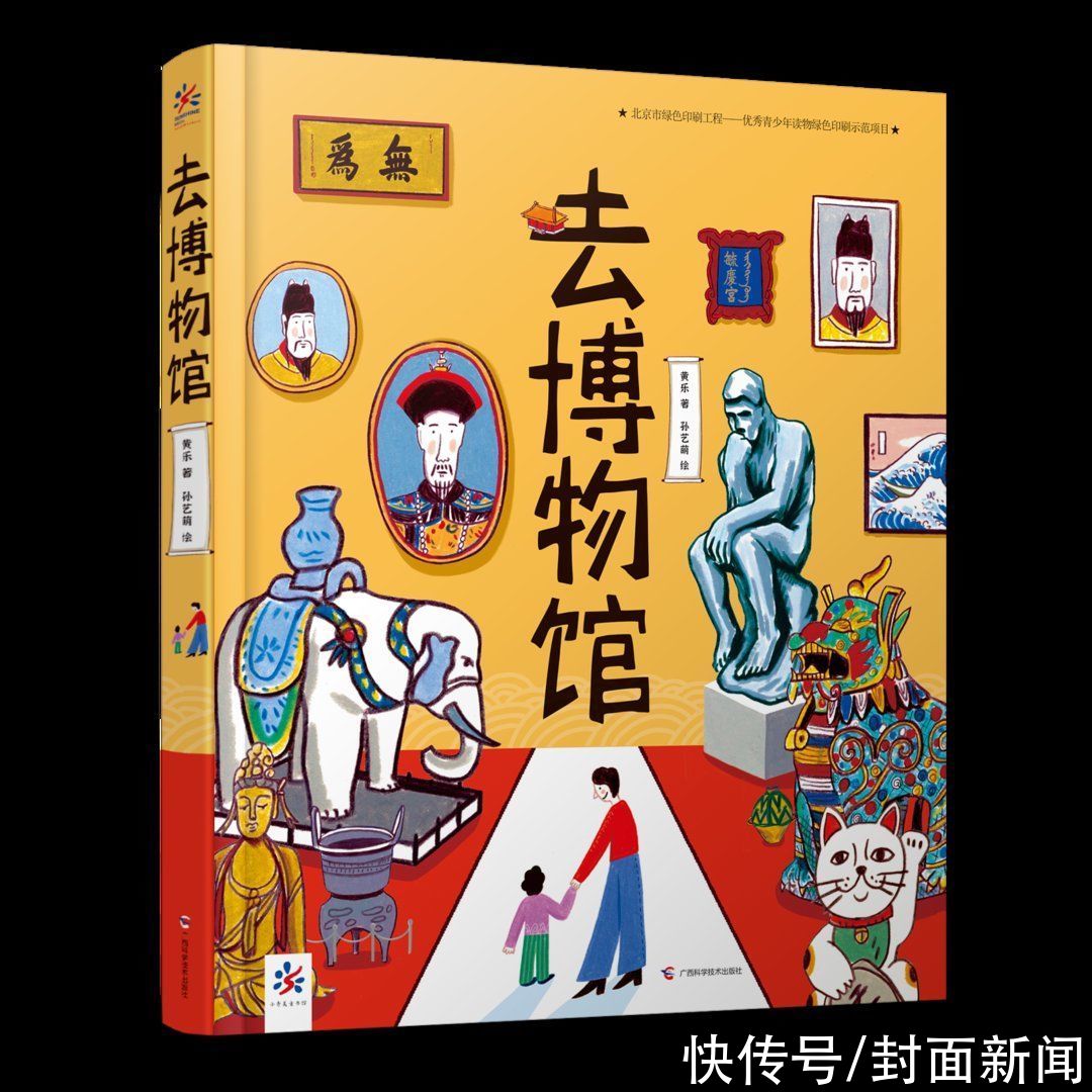 新书上架｜带女儿游全球101座博物馆的妈妈 与插画师合作出书“神游”故宫