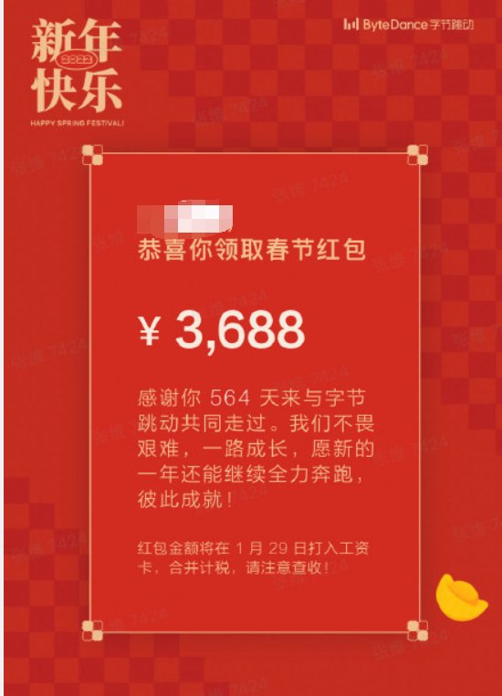 分内之事|羡慕了！国内大厂给员工发春节红包：最多6888元，人人有份