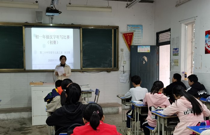 活动|弘扬传统文化 书写汉字之美 市二十中学留守儿童之家开展汉字听写比赛活动