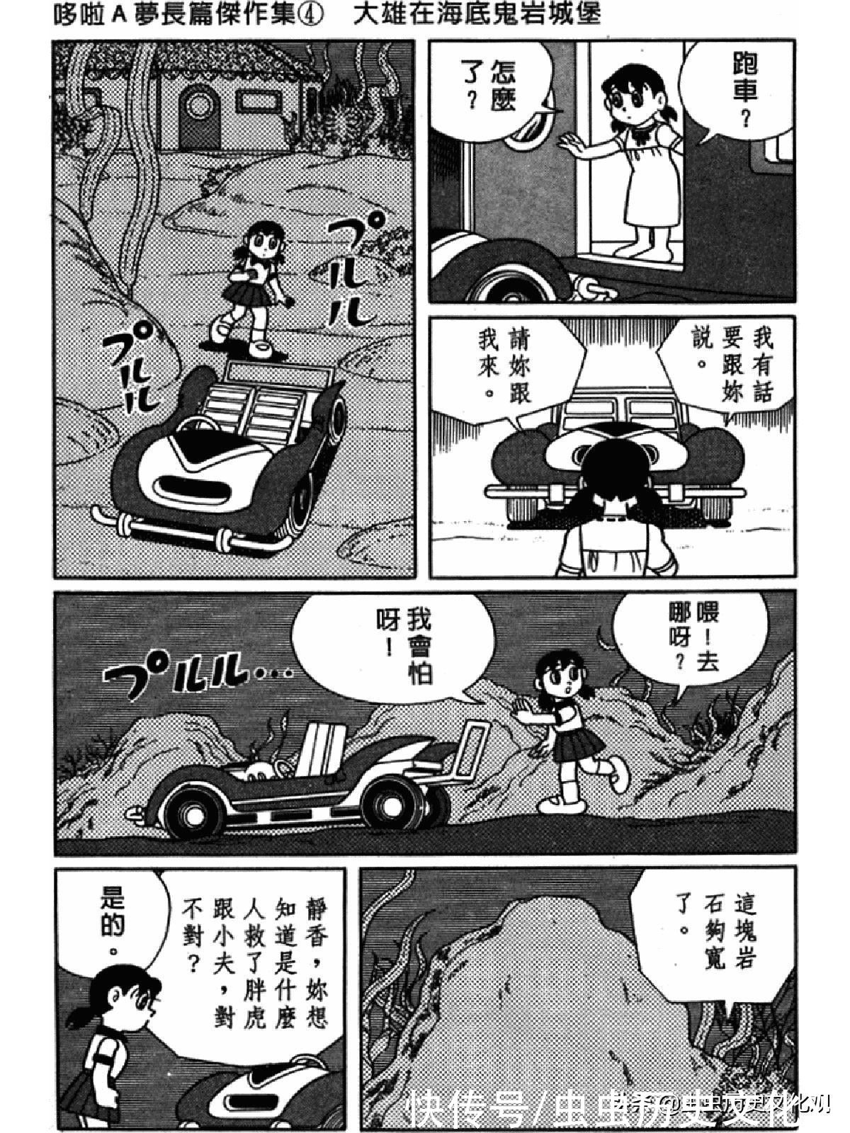 大雄|哆啦A梦超长篇第四卷 大雄在海底鬼岩城堡