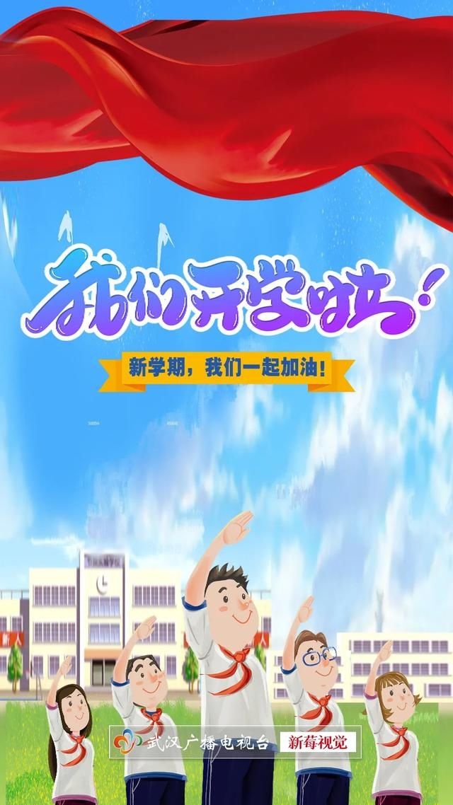 中小学开学首日，有人欢喜有人忙