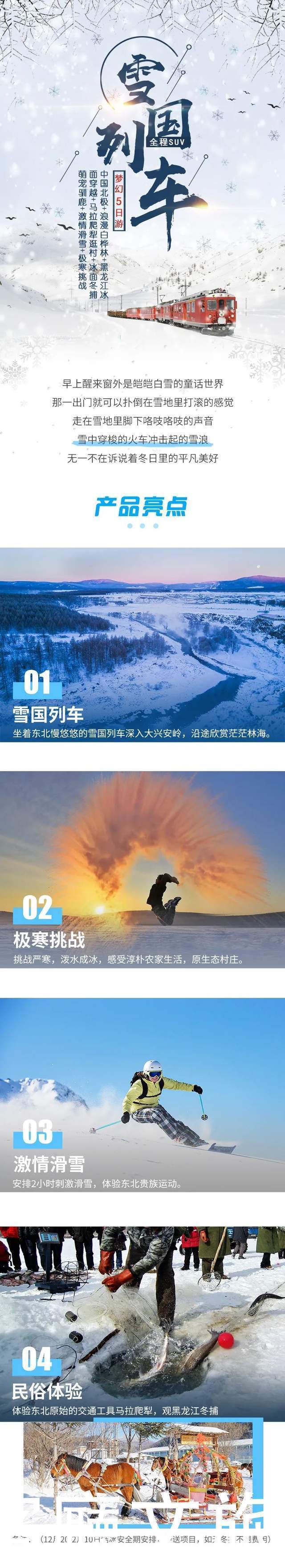  绿皮火车|刷屏朋友圈的“雪国列车”，坐一次你能记一辈子！