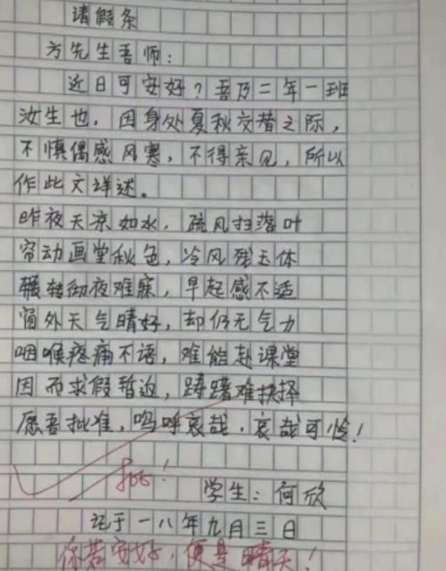 学生|学生的“请假条”火了,通篇都用文言文写,老师一看就马上批假了