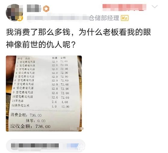 吃烧烤消费736元,老板却很不高兴,看到账单就明白了!