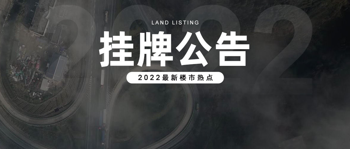 容积率|贵安挂牌14宗商、住地，总面积约23.42万方，最高起拍价1208元/㎡