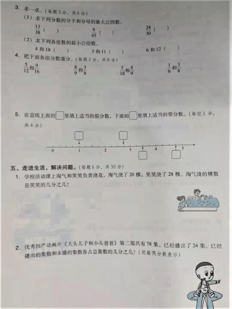 大题|分享：五年级数学上册第五单元测试卷，这些知识点你都会吗