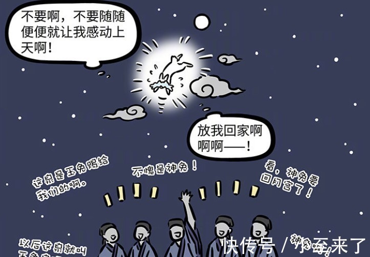 泉水|非人哉：玉兔飞升故事，挖出泉水成为神兔，一直留在月宫无法回去
