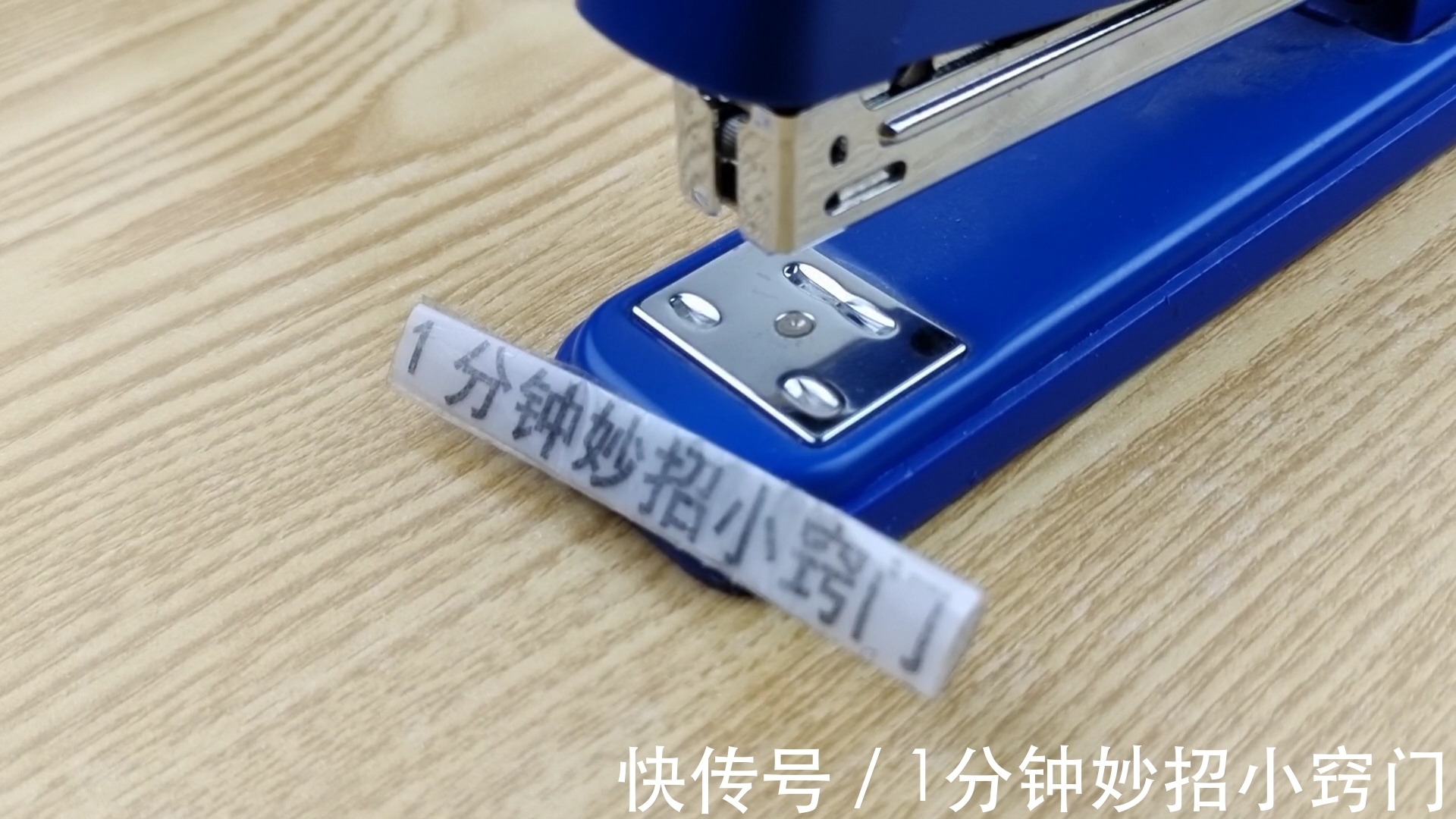 家里有订书机的要留意,我也是今天才发现,上面居然还有这个机关