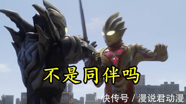 特利迦|特利迦12:剑悟“心狠手辣”,并肩战斗11集的同伴,说灭就灭了