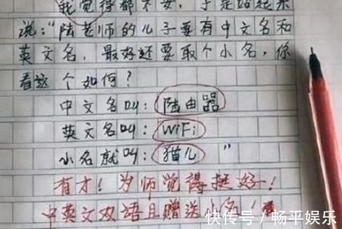 鬼才|班主任喜得贵子,小学生帮助起名想象力超群,网友起名“鬼才”