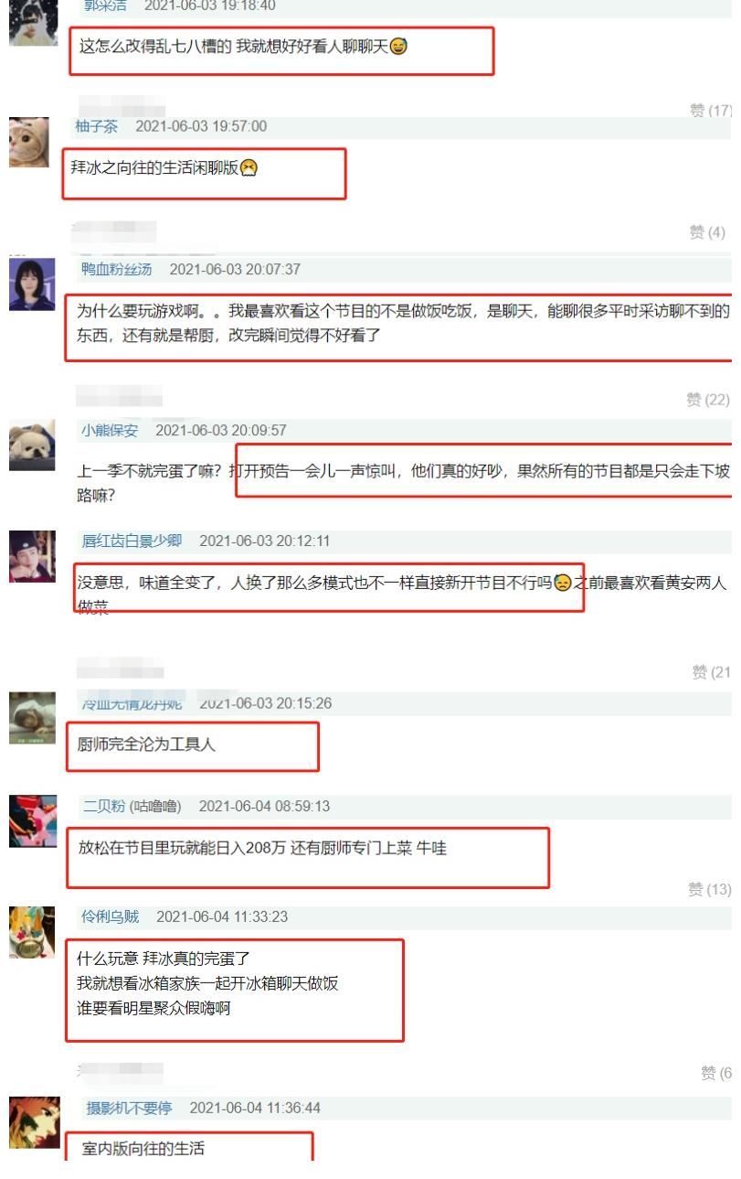 向往的生活|《拜冰》变游戏版《向往》？取消厨师比拼改玩游戏，还强捧新人