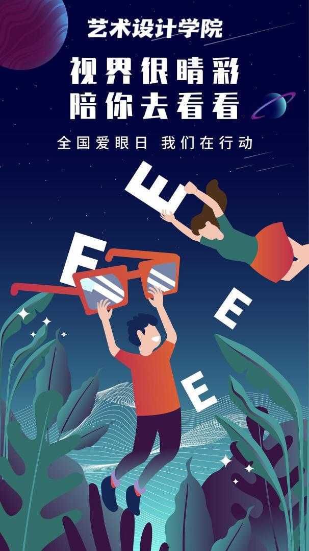 心灵之窗|爱眼护眼始于心，科学用眼践于行，大学生志愿者守护“心灵之窗”