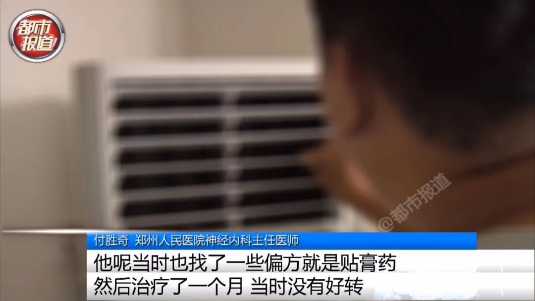 郑州人民医院|18岁少年吹空调致面瘫，落下后遗症！因贪凉出事的还不止他