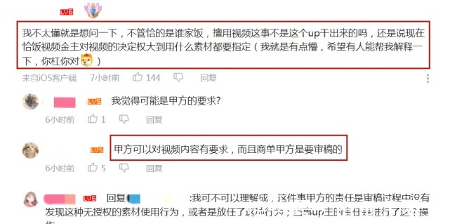 芒果冰|B站200W粉UP主恰饭,引用未授权的素材,为何合作方背锅