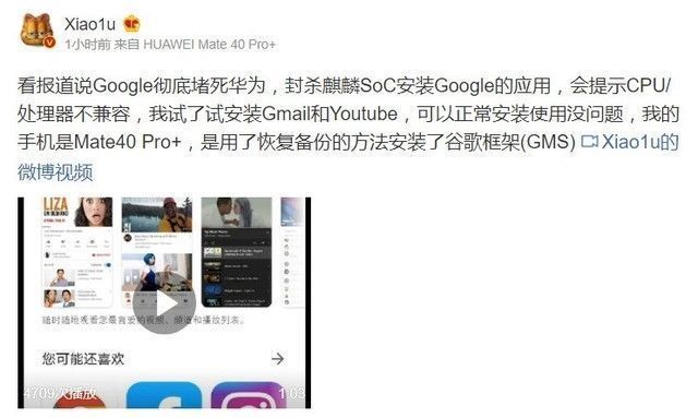 手机|谷歌封杀华为手机系谣传 网友实测华为Mate40 Pro没问题