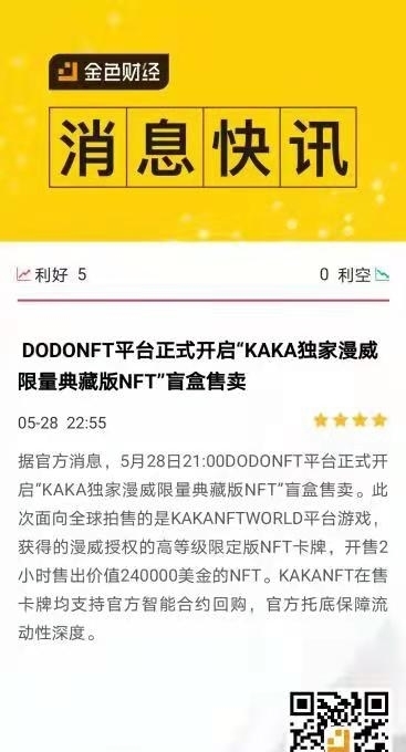 流通量|强强联合！当KAKA“链”上漫威