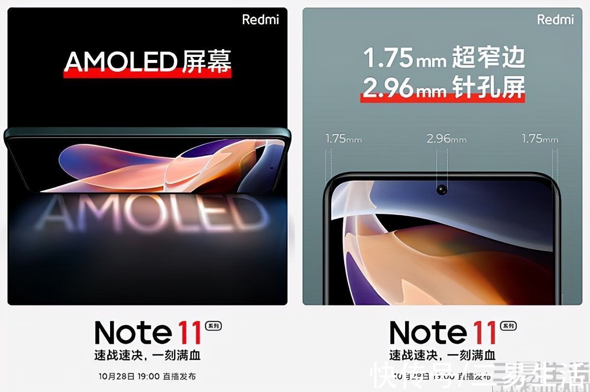 换用AMOLED屏幕，Redmi Note 11系列屏幕大幅升级