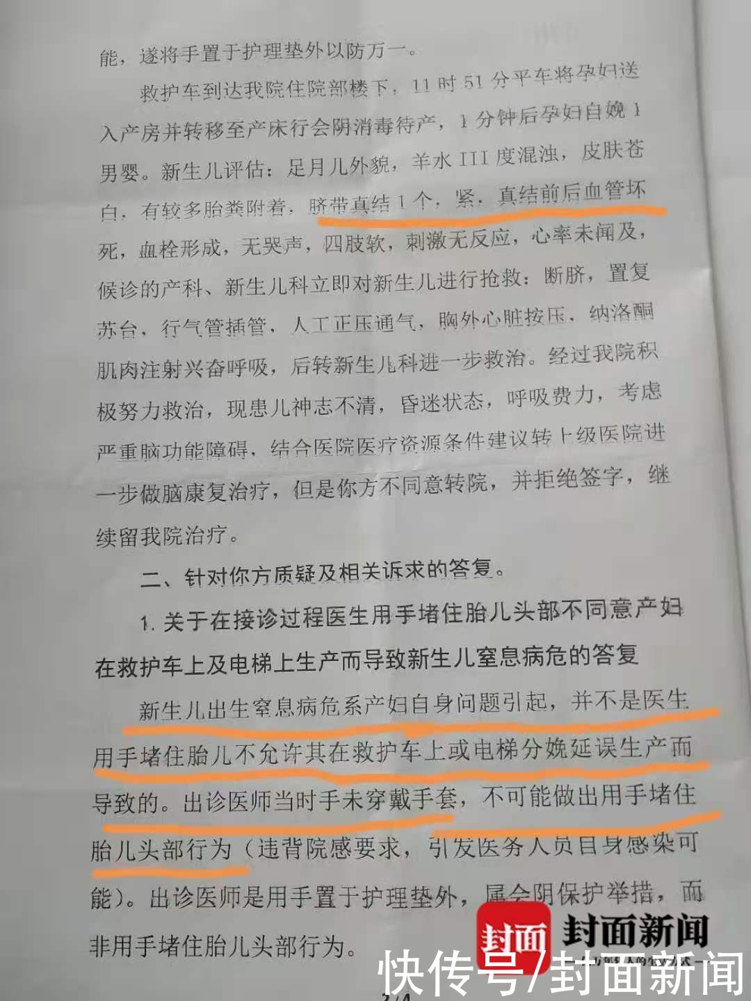 露头|云求助｜产妇要求救护车上生产被拒？家属质疑胎儿已露头遭医生堵头