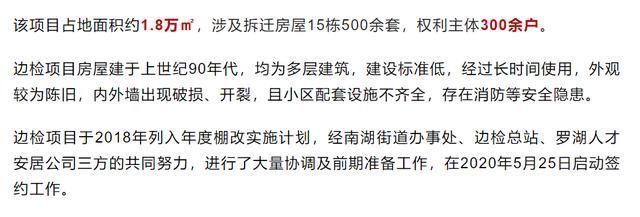 项目|罗湖边检总站二大院棚改发布征收决定书:规模12万㎡