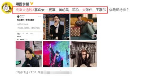 《密逃3》被曝阵容，杨幂魏大勋又避嫌，新增一位“顶流”成员！