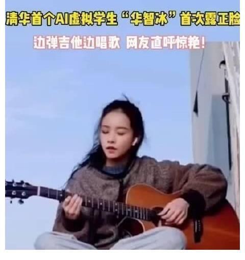 编码|清华首个AI虚拟学生正面亮相!网友:这真的不是真人吗?