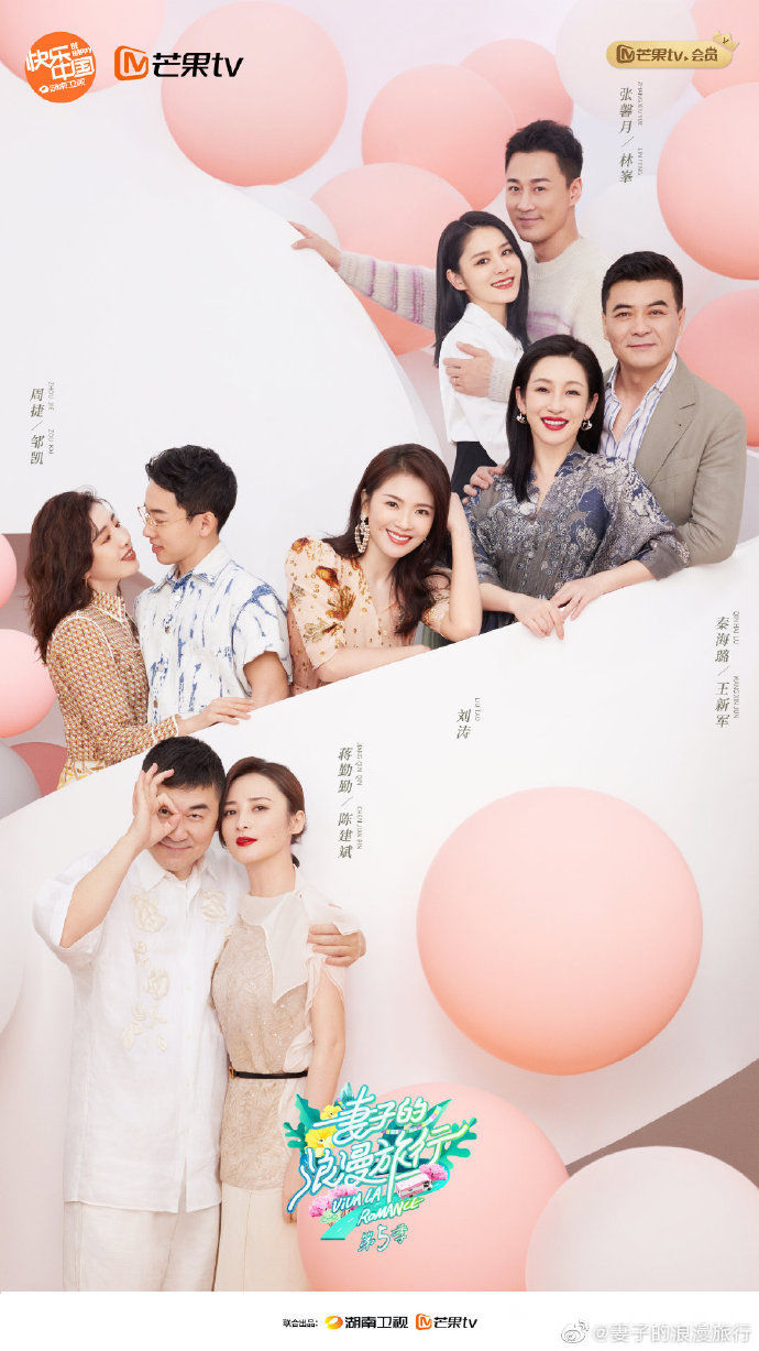 《妻子的浪漫旅行5》回归,刘涛做了新团长,四对夫妻各有惊喜