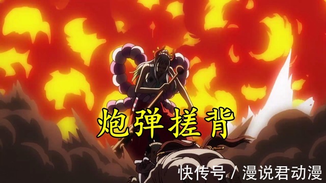 桃之助|海贼王1007集:凯多一棒双王,大和炮弹搓背,御田无言以对