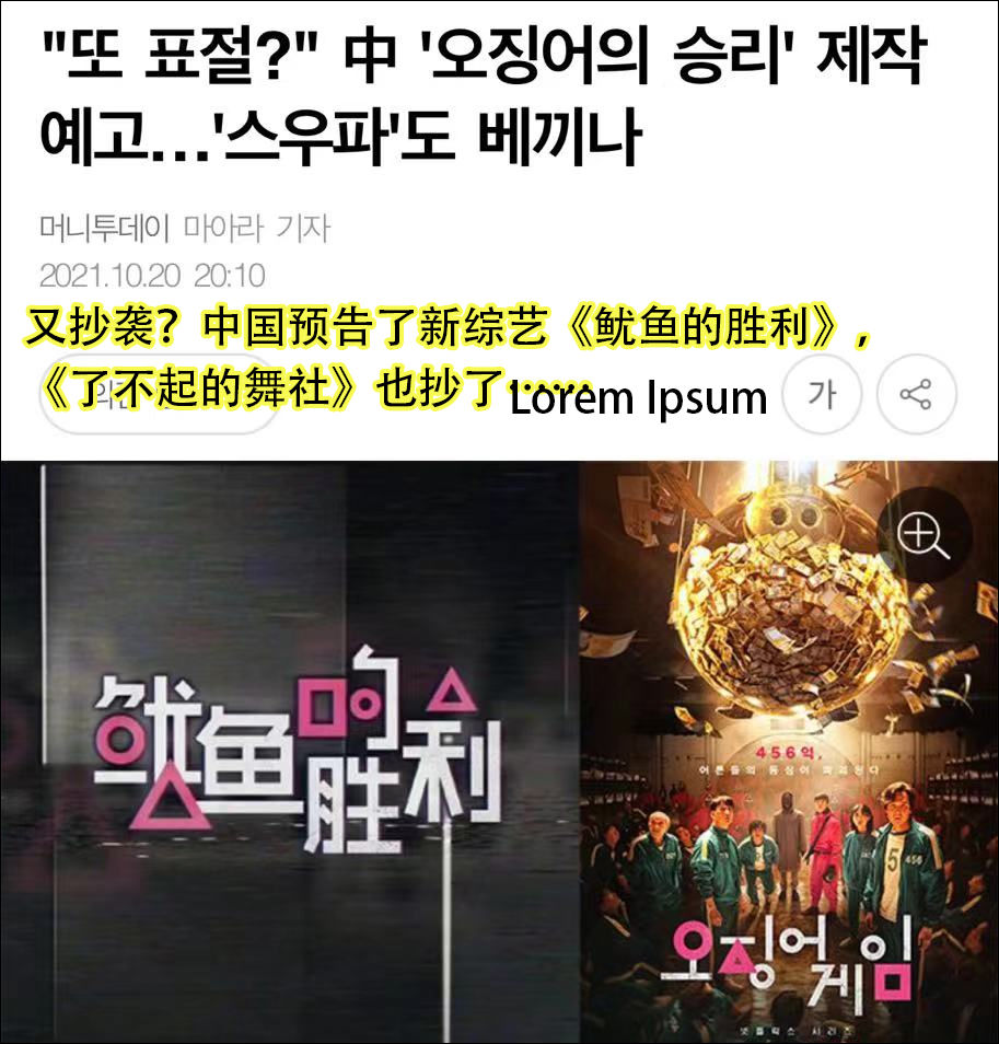 优酷新综《鱿鱼的胜利》涉嫌抄袭《鱿鱼游戏》，韩媒也发现了……