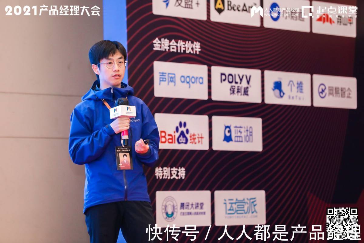 徐剑|只有你变强了,才会被选择——2021产品经理大会·杭州站现场报道