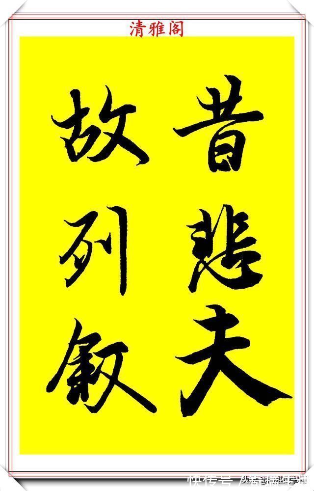 书法家协会@90后书法达人林家乐，临《兰亭序》3年成果展，翰墨风流极品书法