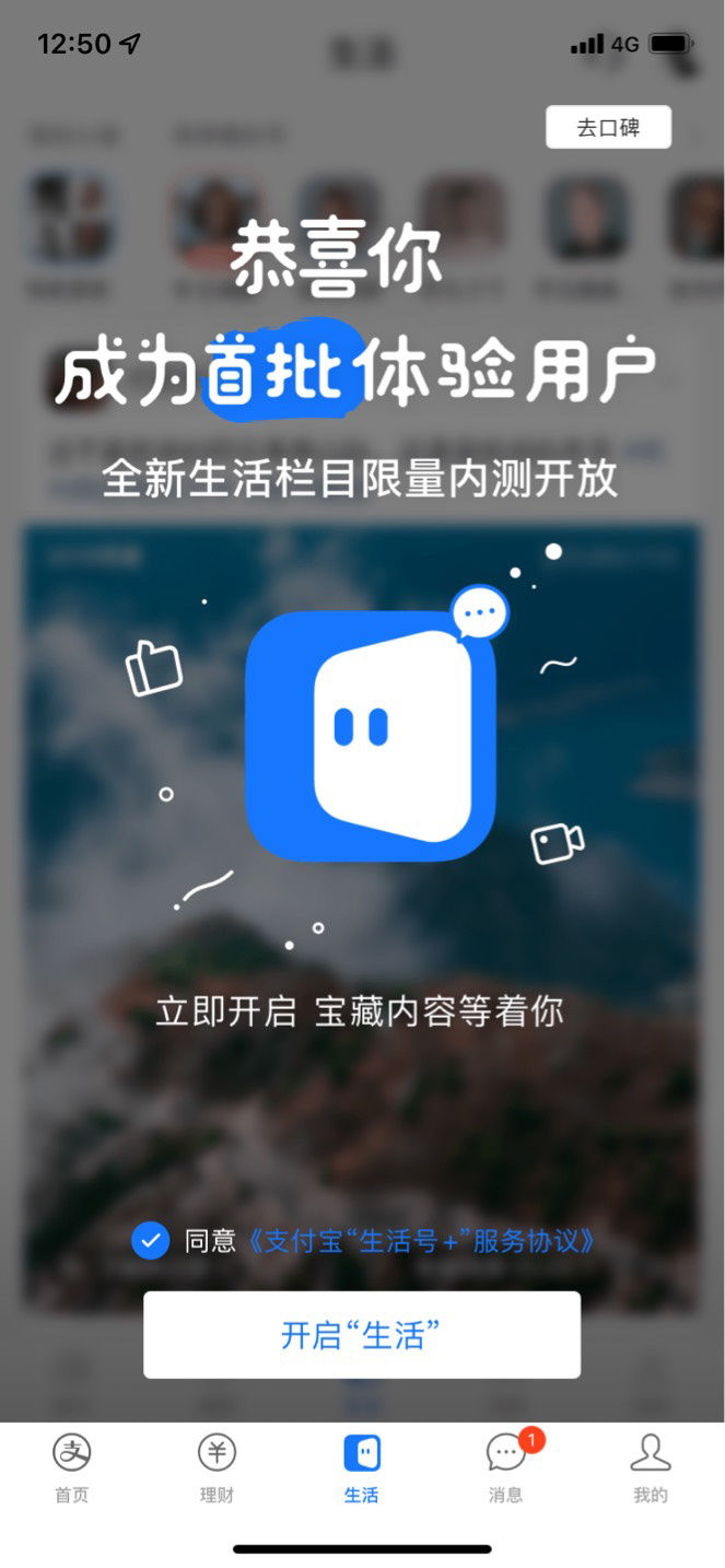 栏目|支付宝 App 底栏“生活”栏目开启内测，替代之前“口碑”的位置