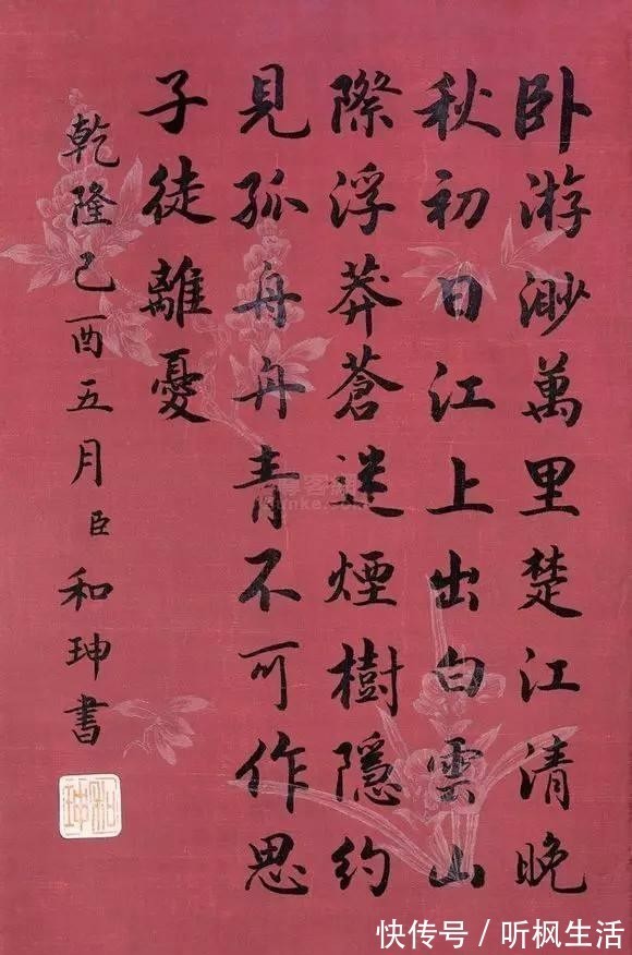 乾隆#和珅书法造诣高,远超今人书法家,网友:实力证明一切