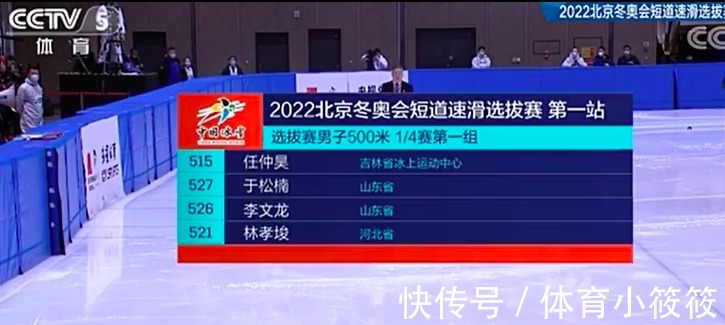 冬奥|林孝俊亮相北京冬奥短道速滑选拔赛,已是河北人,名字也改了