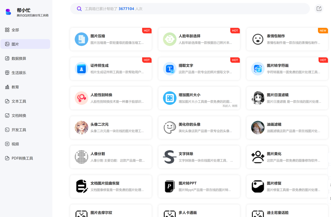 帮小忙,腾讯出品的,免费工具箱,生活必备,建议收藏!-HEU8