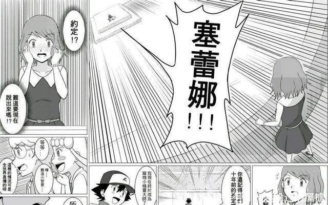 可惜|精灵宝可梦小智和瑟蕾娜的婚礼太隆重了,可惜比雕还在等小智