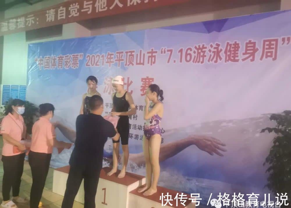 平顶山市|“中国体育彩票”2021年平顶山市“7.16游泳健身周”游泳比赛圆满落幕
