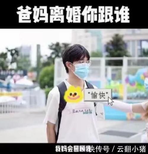 家庭|“爸妈离婚你跟谁?”街头采访见真相,男孩都这样选